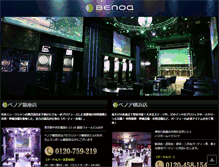 Tablet Screenshot of benoa.jp